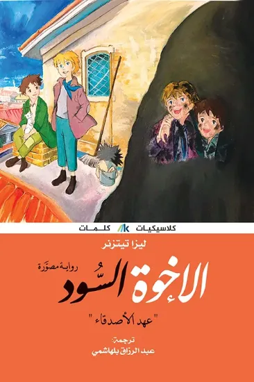 صورة الإخوة السود